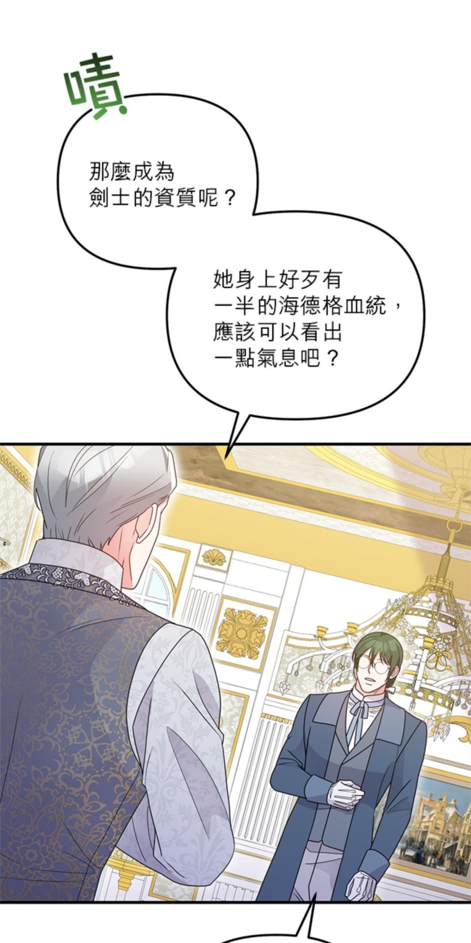 致盼望我毀滅的人們 第2話 第29页