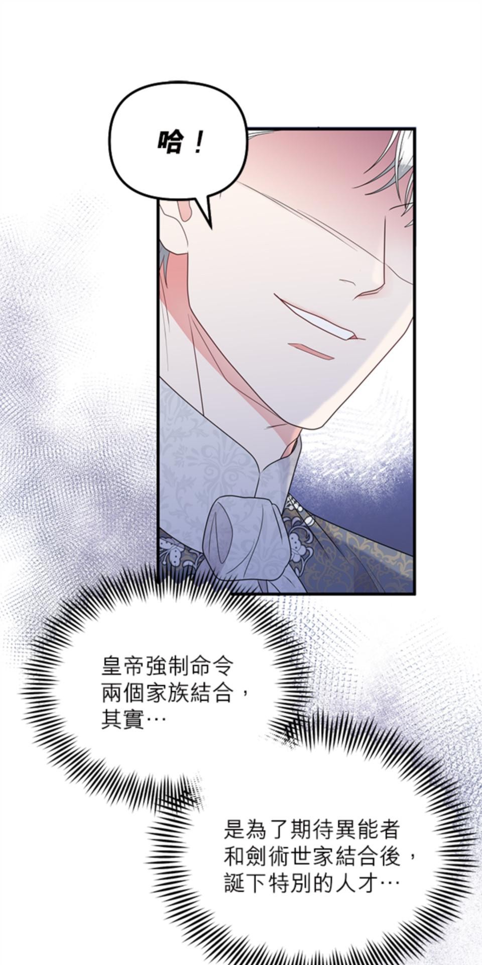 致盼望我毀滅的人們 第2話 第31页