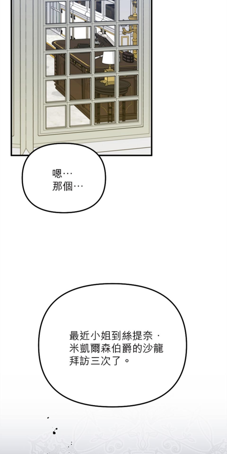 致盼望我毀滅的人們 第2話 第33页