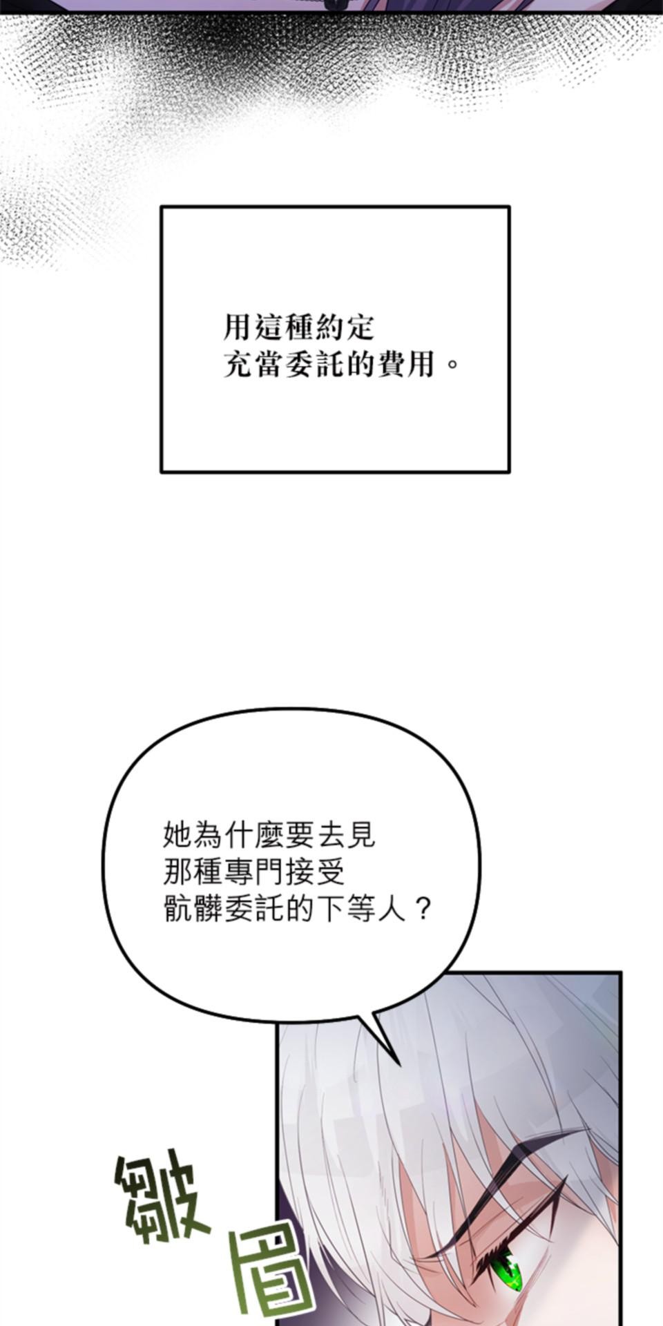致盼望我毀滅的人們 第2話 第37页