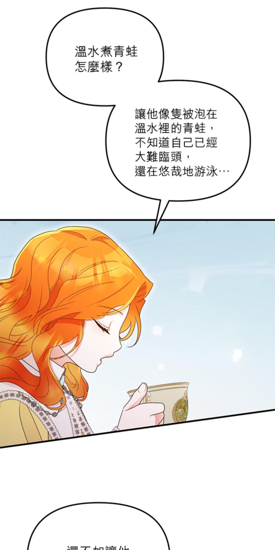 致盼望我毀滅的人們 第2話 第49页