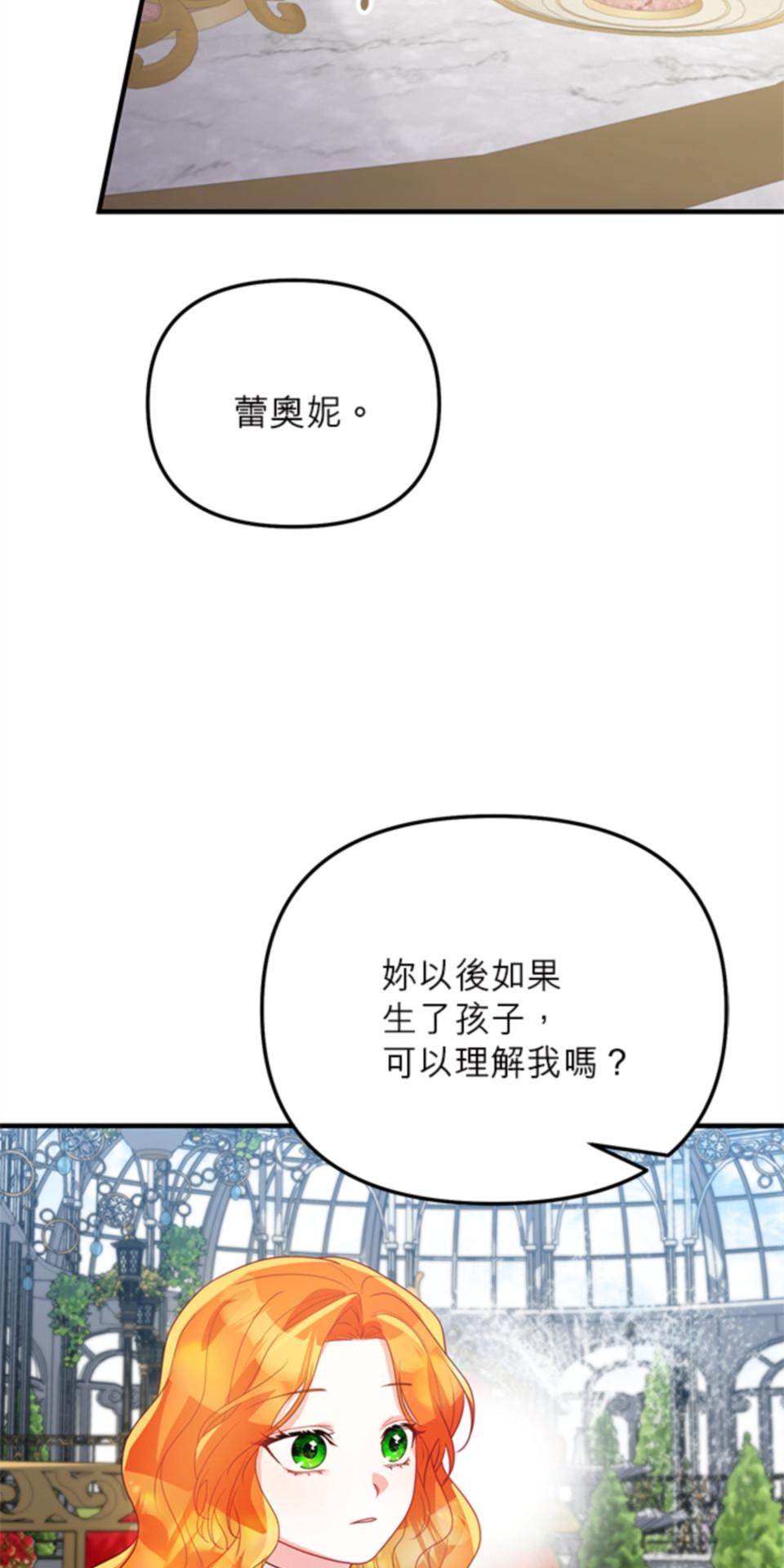 致盼望我毀滅的人們 第2話 第51页