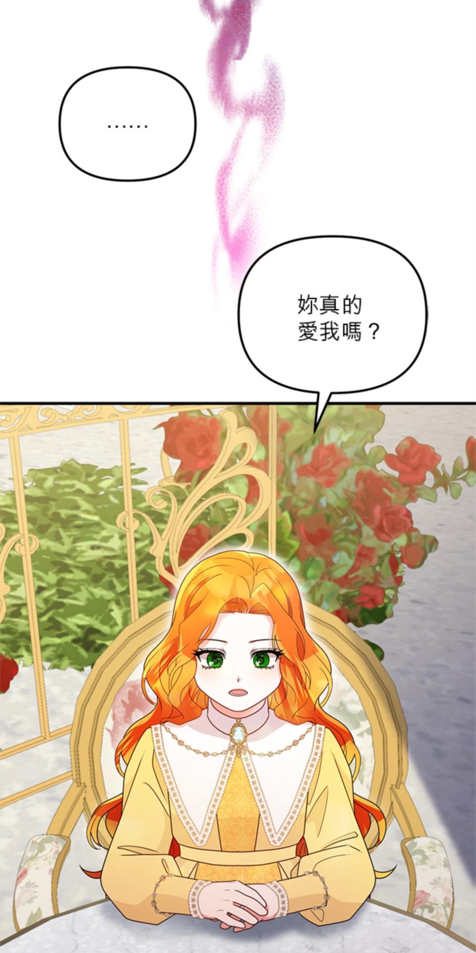 致盼望我毀滅的人們 第2話 第55页