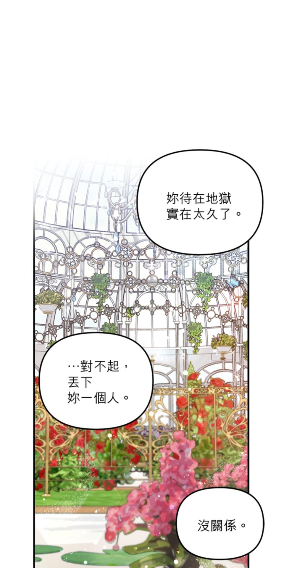 致盼望我毀滅的人們 第2話 第61页