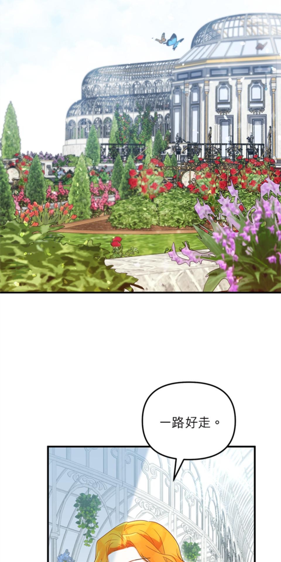 致盼望我毀滅的人們 第2話 第65页