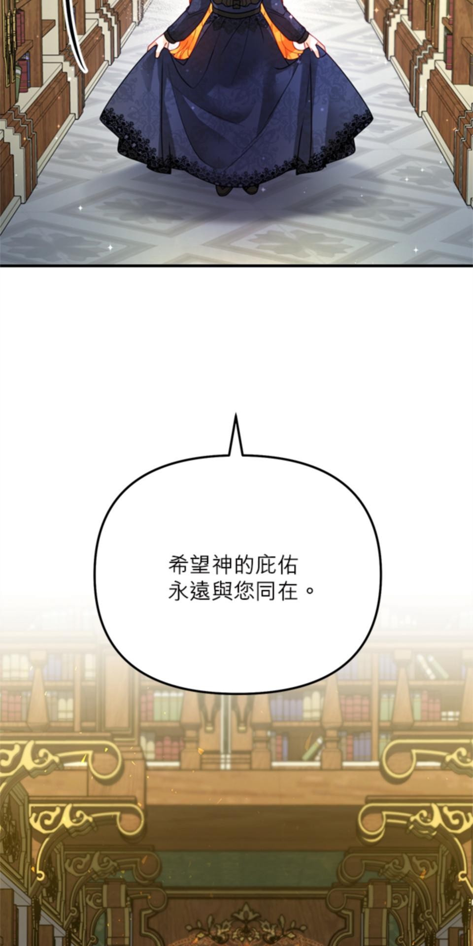 致盼望我毀滅的人們 第3話 第11页