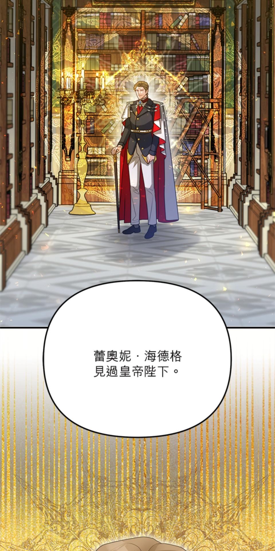 致盼望我毀滅的人們 第3話 第12页