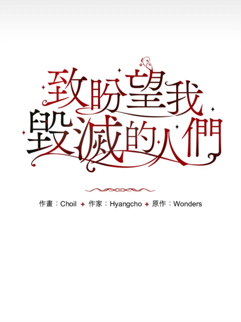 致盼望我毀滅的人們 第3話 第14页