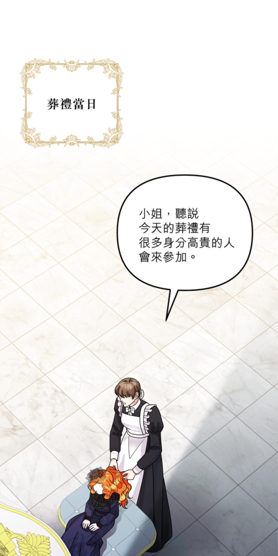 致盼望我毀滅的人們 第3話 第15页