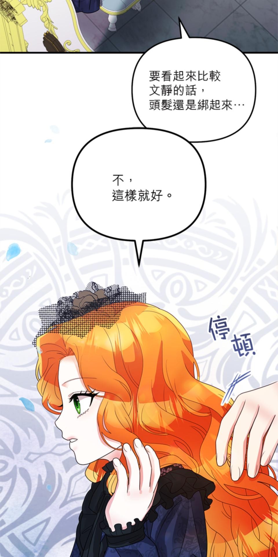 致盼望我毀滅的人們 第3話 第16页
