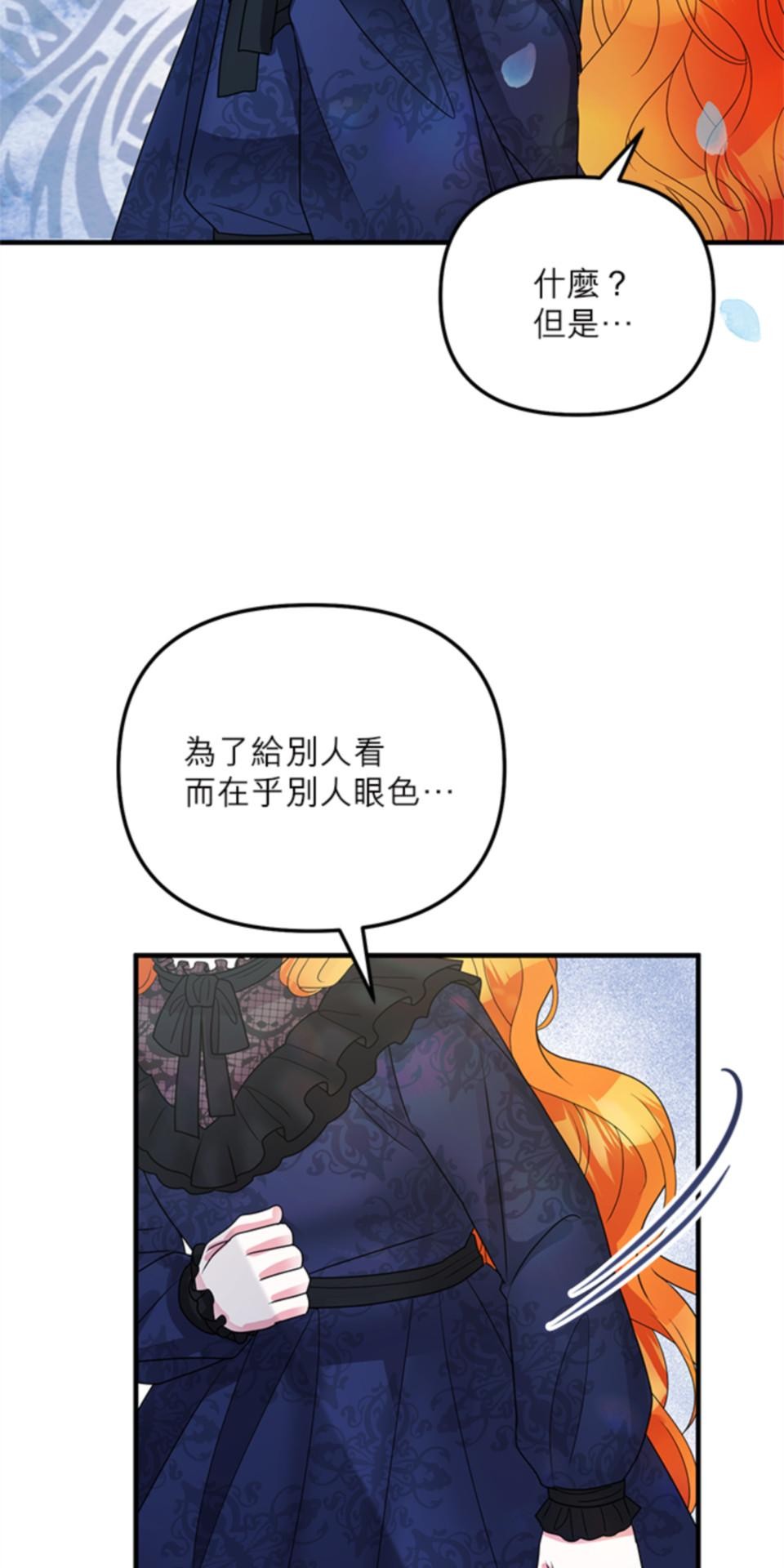致盼望我毀滅的人們 第3話 第17页