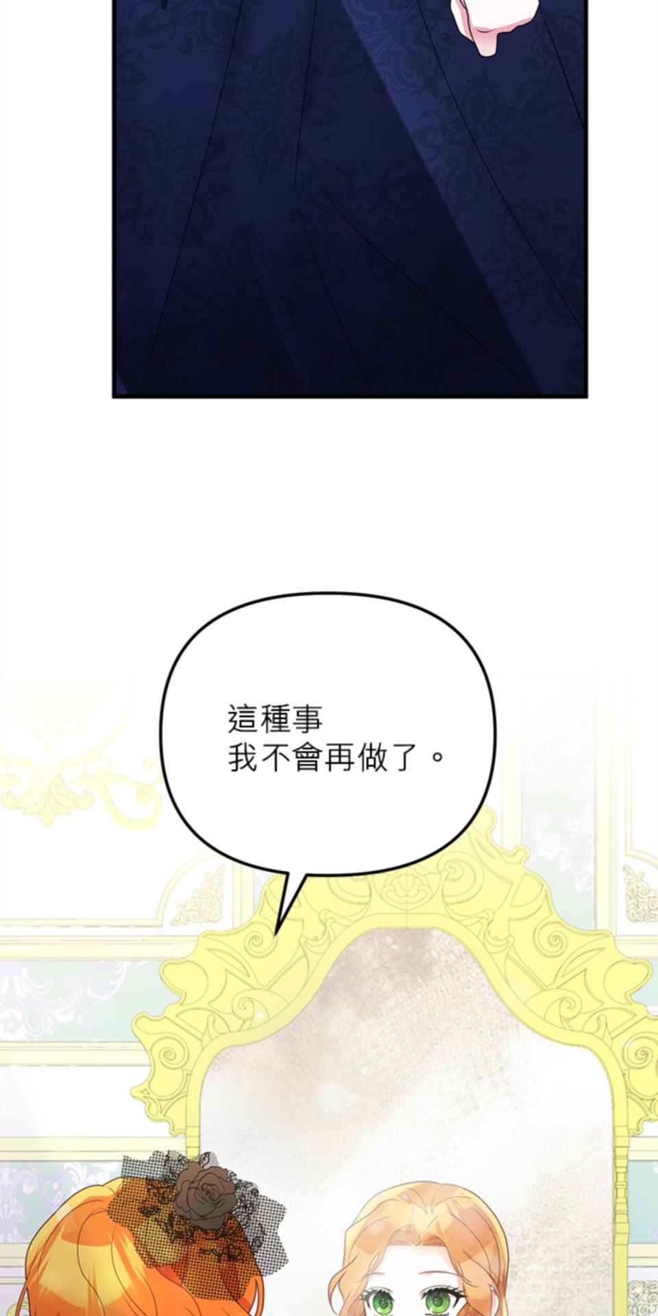 致盼望我毀滅的人們 第3話 第18页