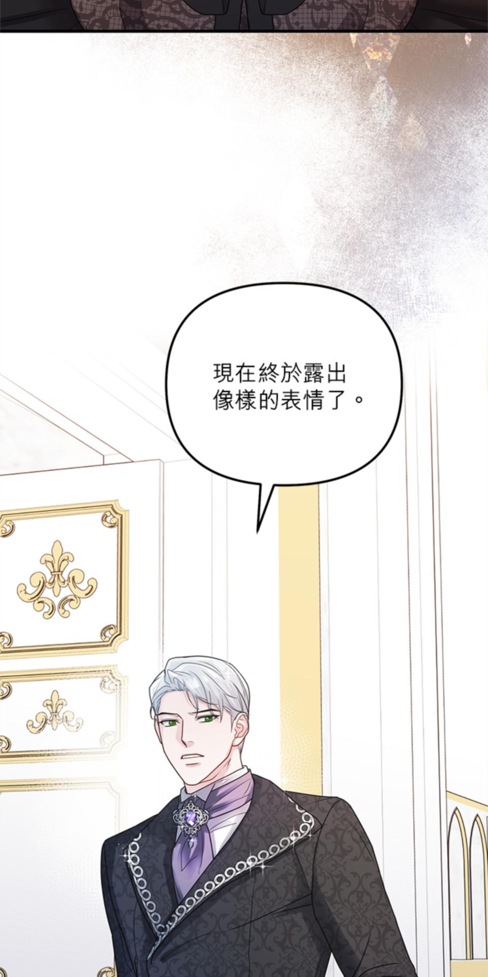致盼望我毀滅的人們 第3話 第25页