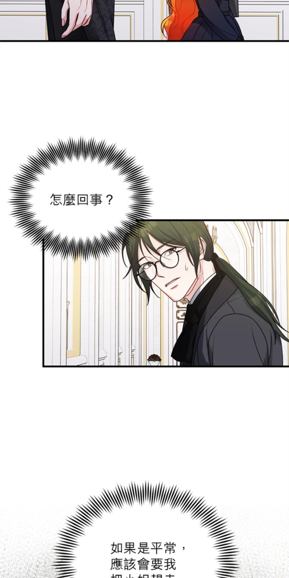 致盼望我毀滅的人們 第3話 第27页