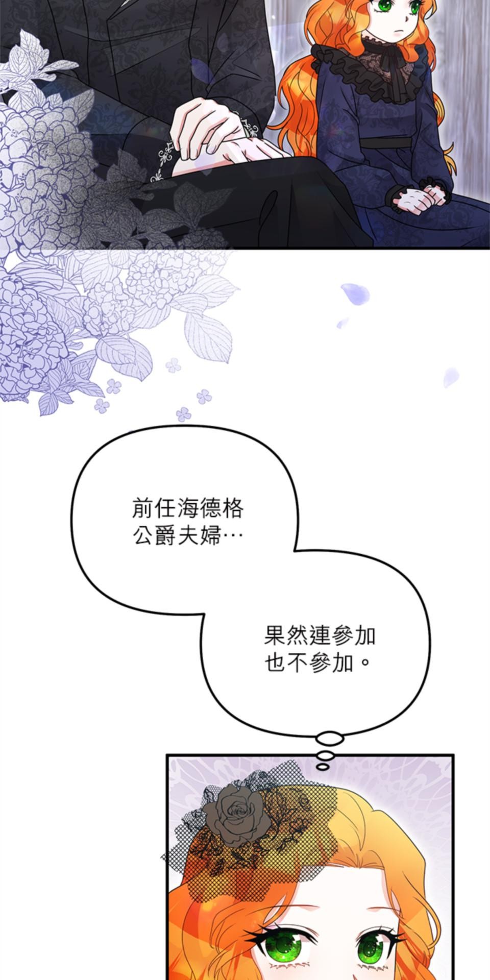 致盼望我毀滅的人們 第3話 第33页
