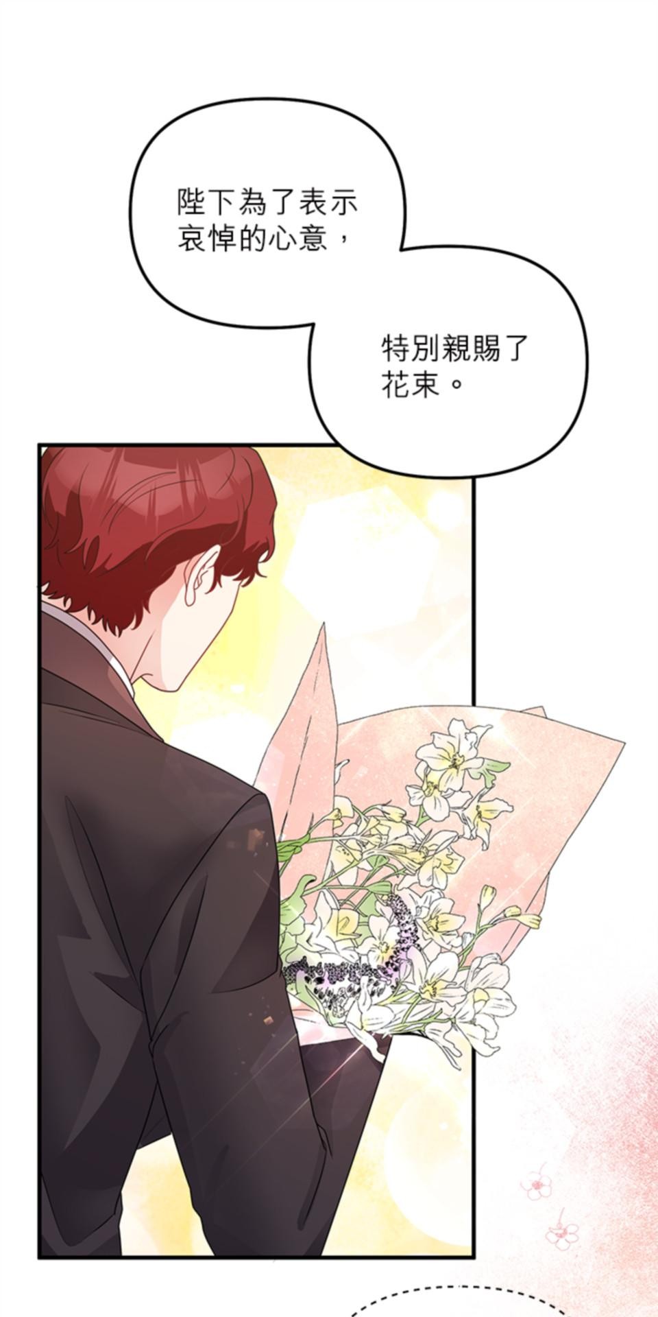 致盼望我毀滅的人們 第3話 第38页