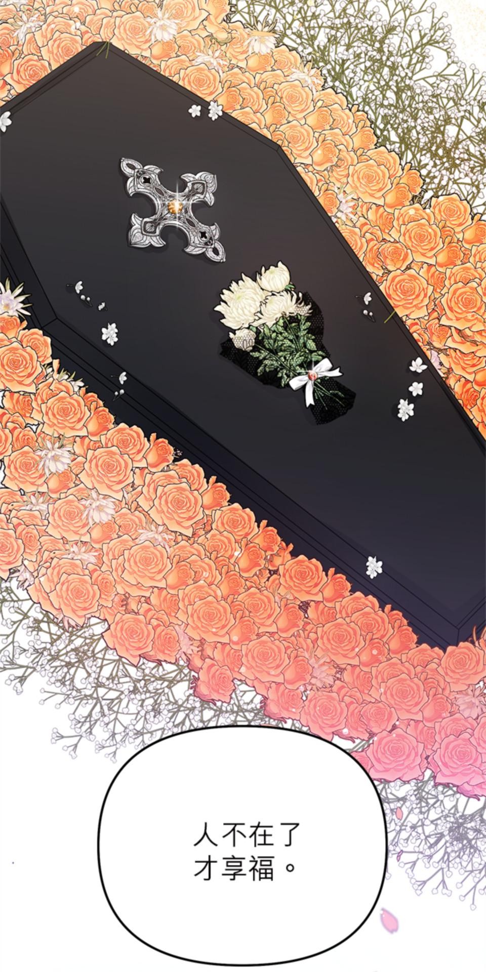致盼望我毀滅的人們 第3話 第41页