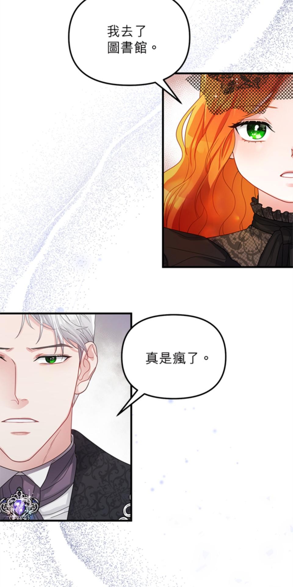 致盼望我毀滅的人們 第3話 第46页