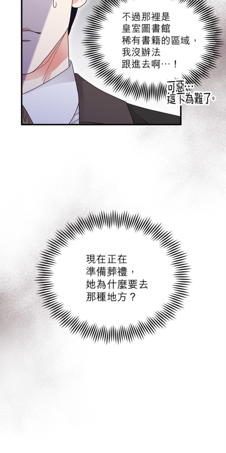致盼望我毀滅的人們 第3話 第6页