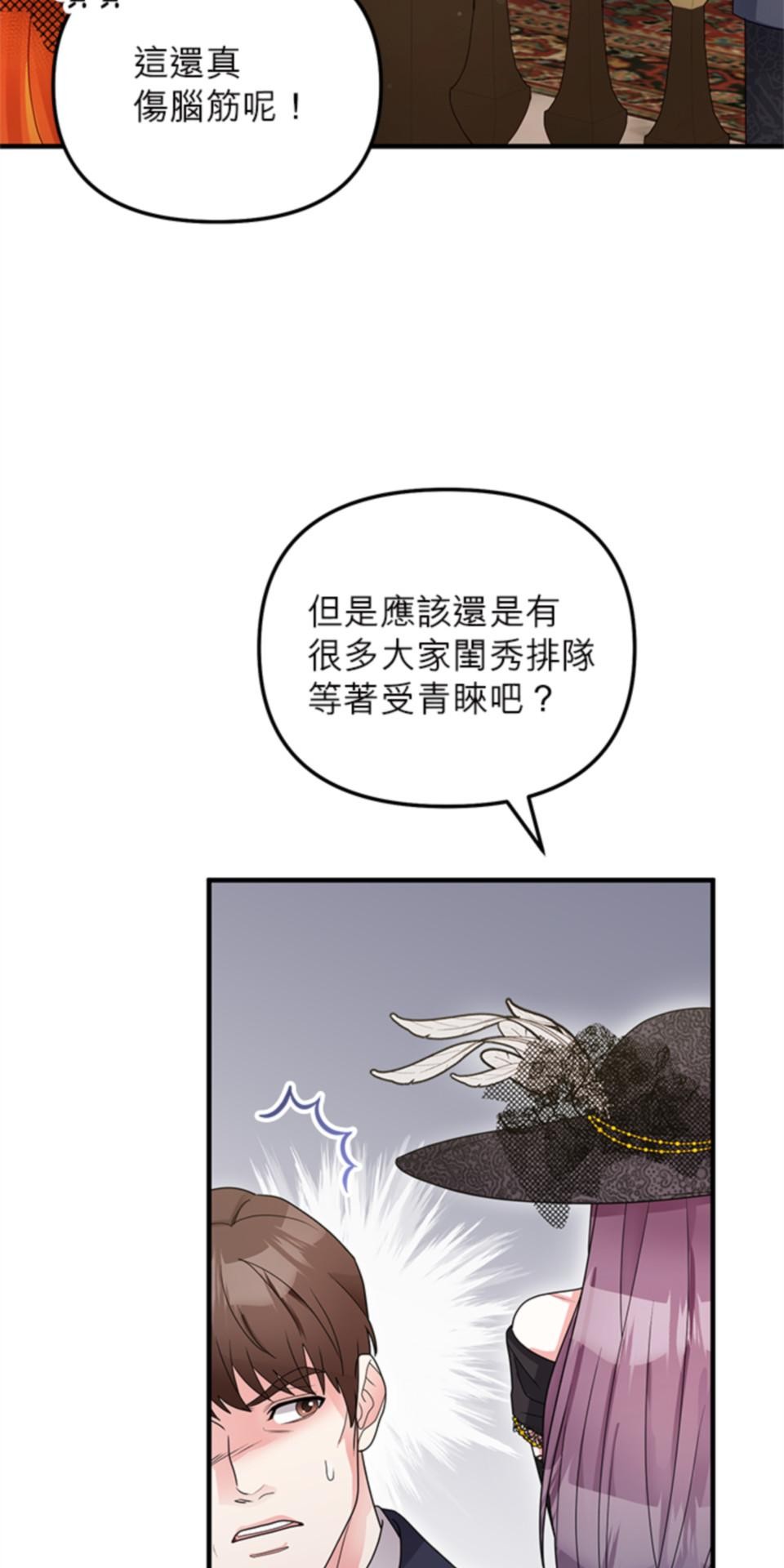 致盼望我毀滅的人們 第3話 第57页