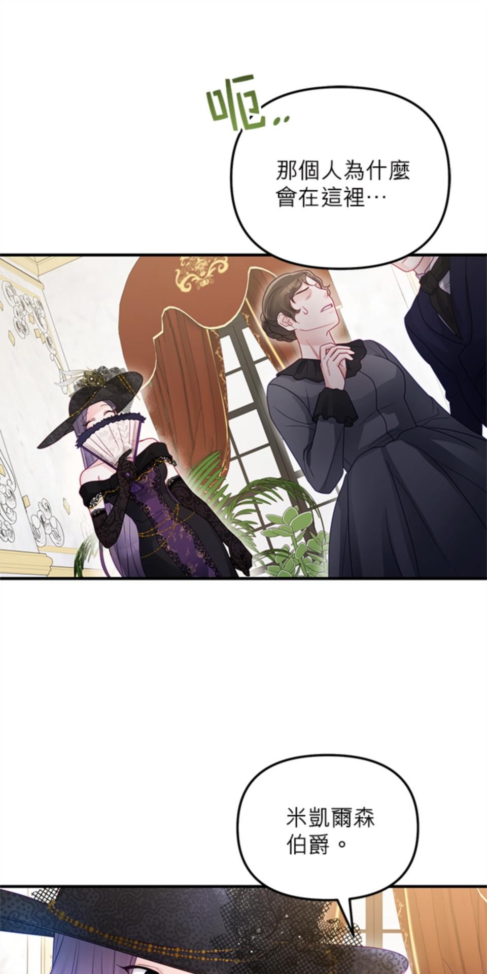 致盼望我毀滅的人們 第3話 第60页