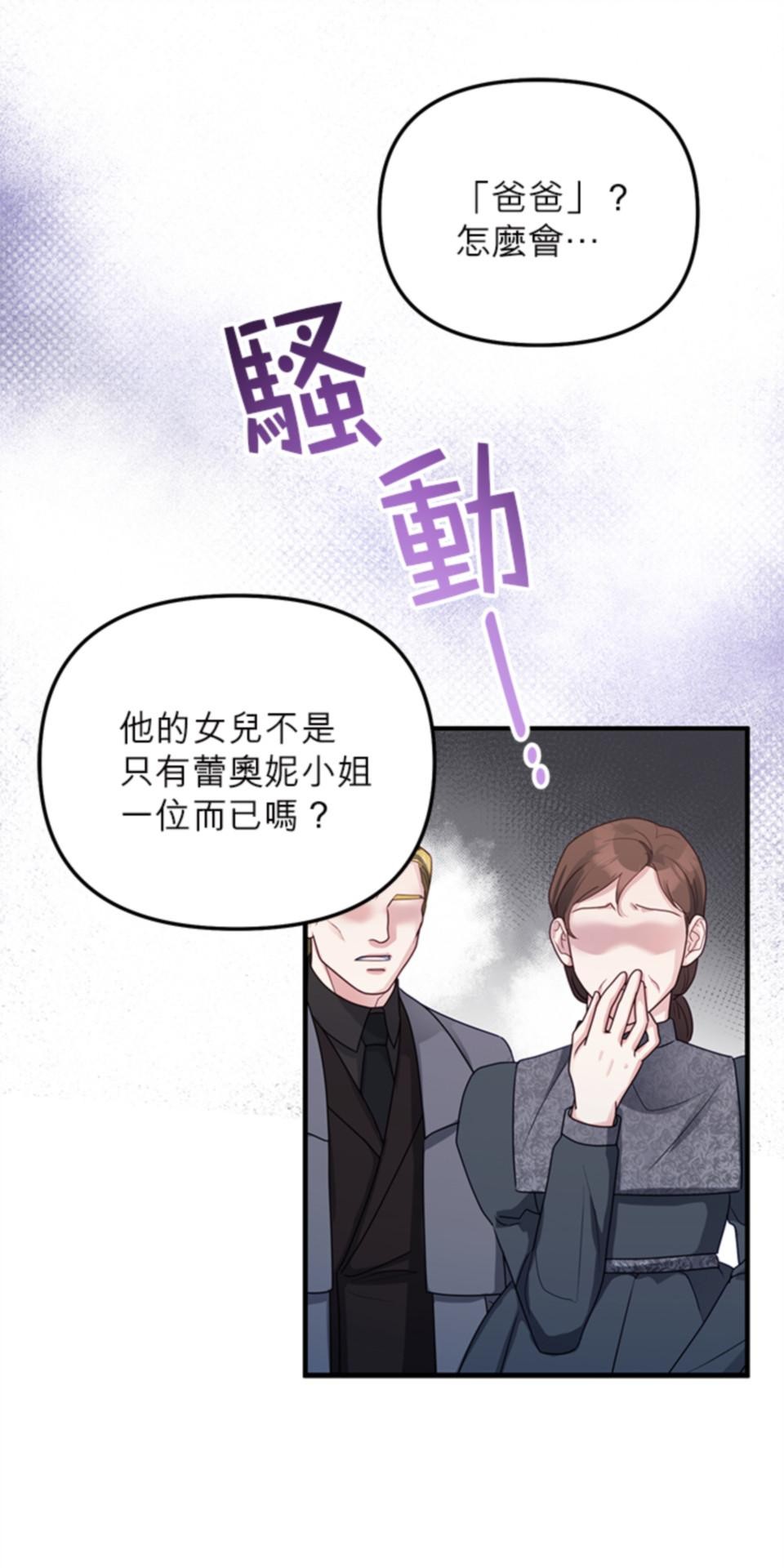 致盼望我毀滅的人們 第3話 第68页