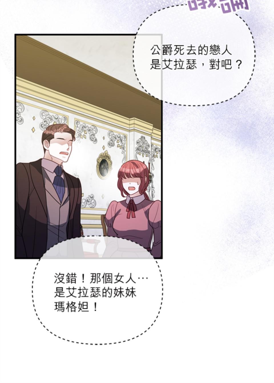 致盼望我毀滅的人們 第3話 第71页