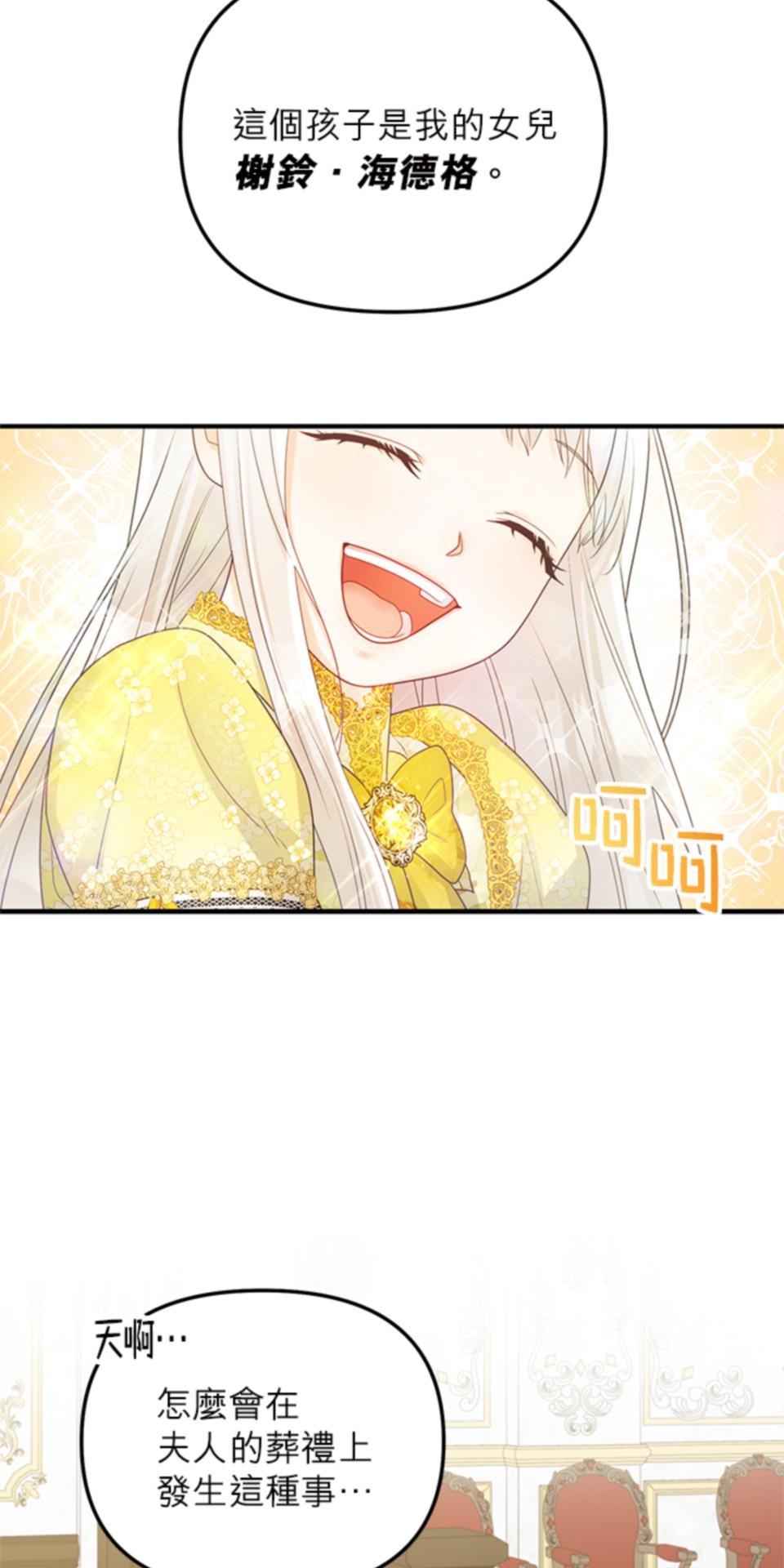 致盼望我毀滅的人們 第3話 第73页