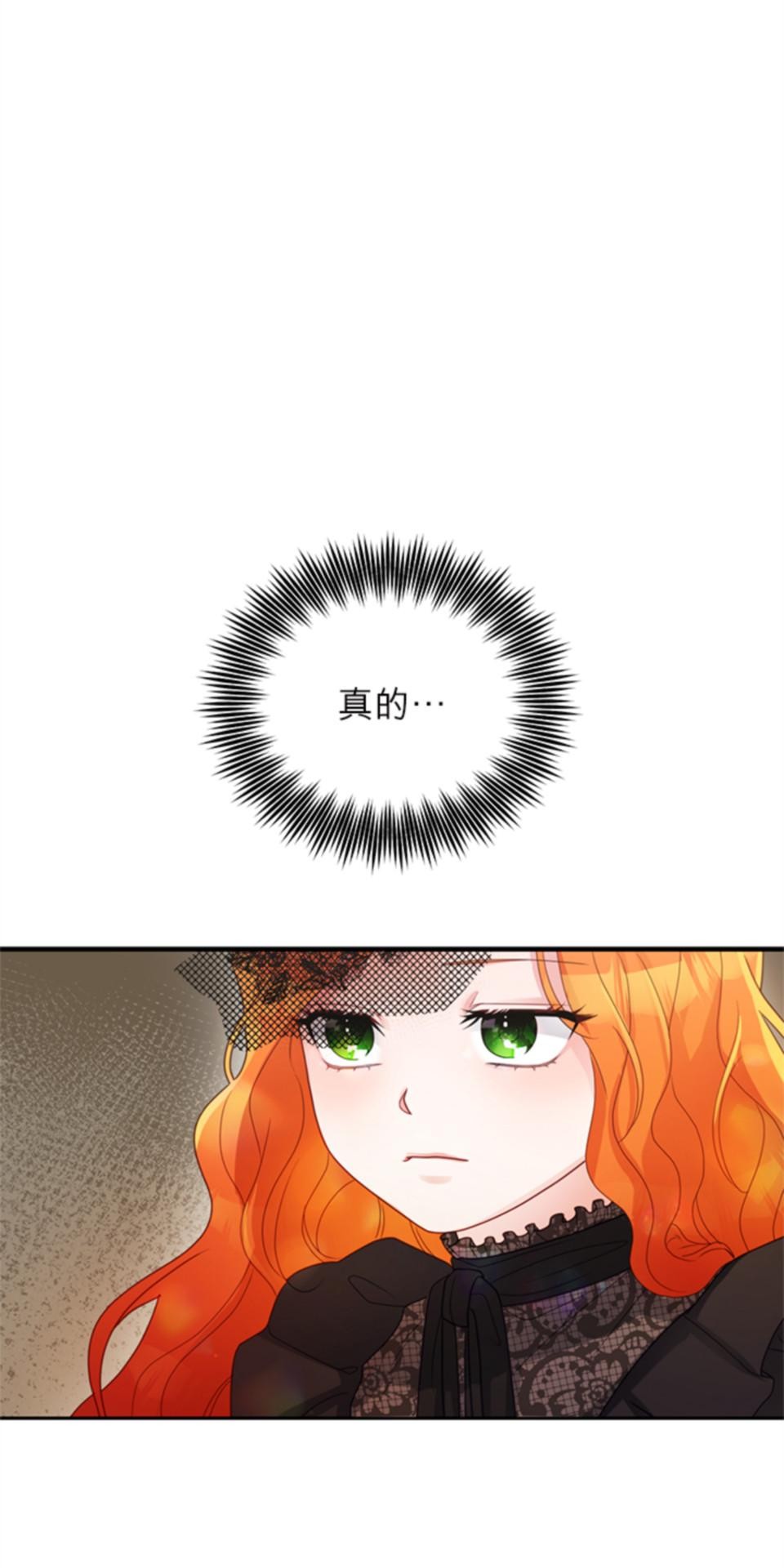 致盼望我毀滅的人們 第3話 第75页