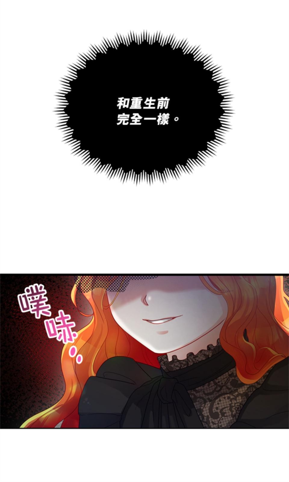 致盼望我毀滅的人們 第3話 第76页