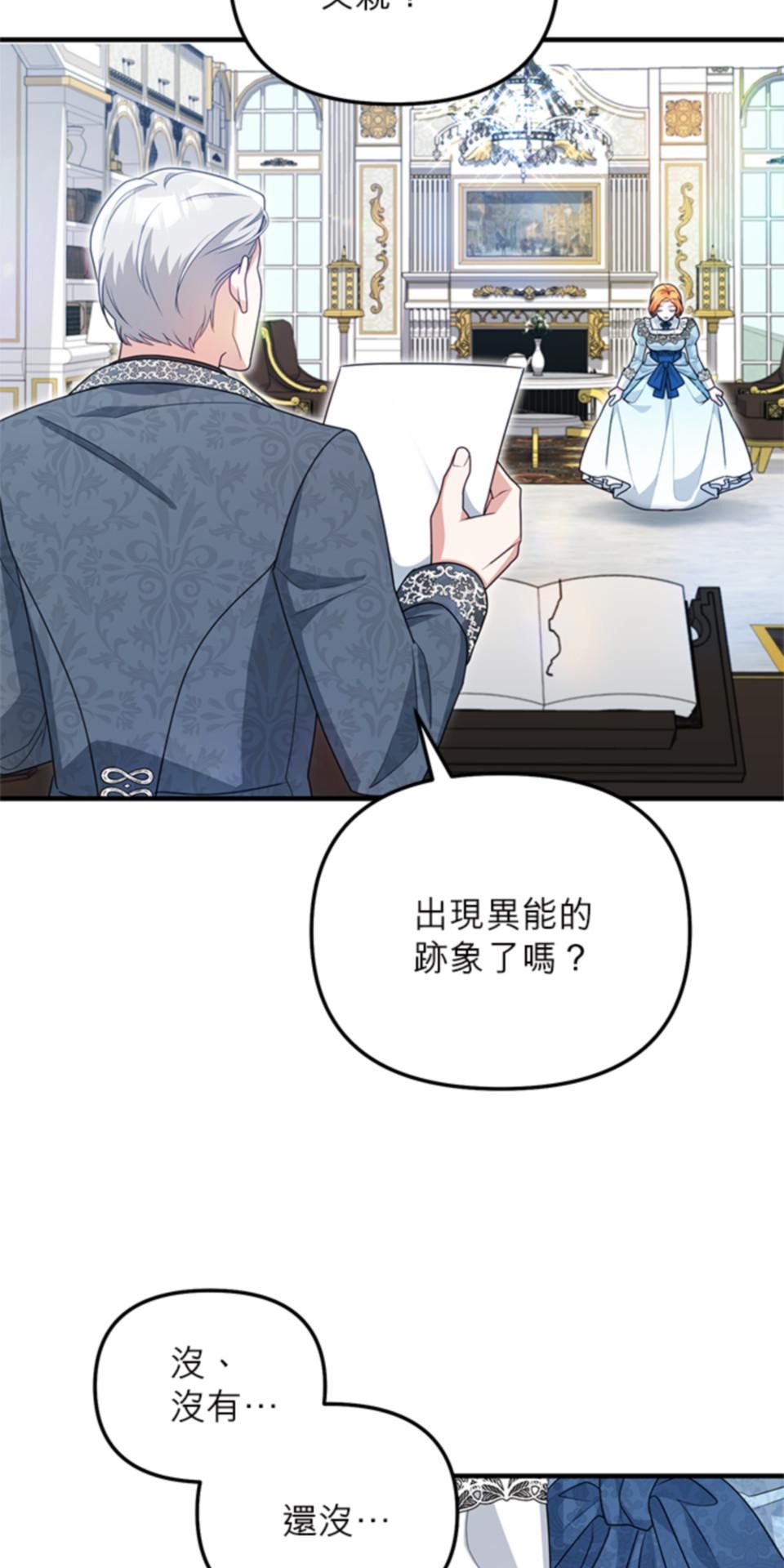 致盼望我毀滅的人們 第4話 第11页