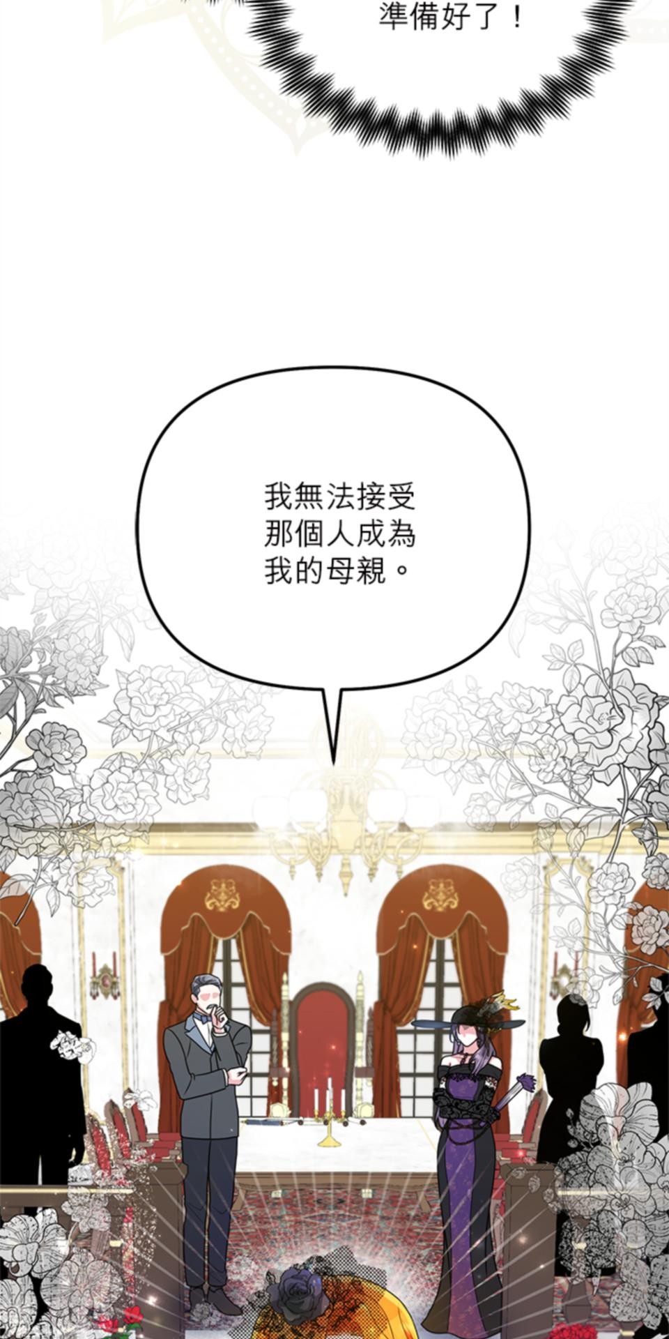 致盼望我毀滅的人們 第4話 第101页