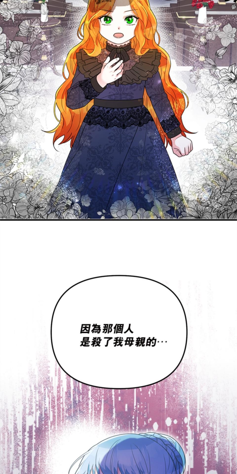 致盼望我毀滅的人們 第4話 第102页