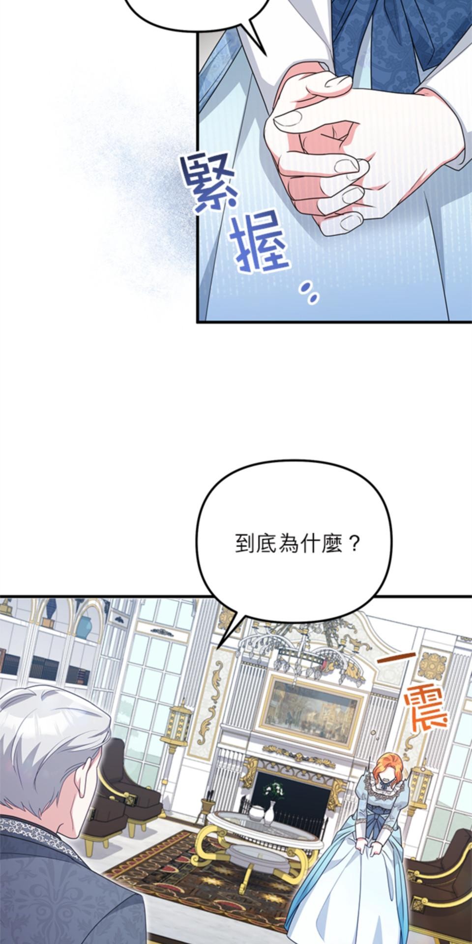 致盼望我毀滅的人們 第4話 第12页