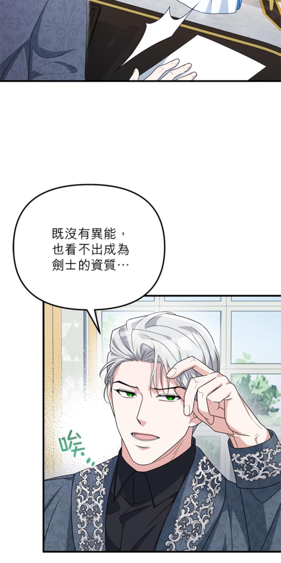 致盼望我毀滅的人們 第4話 第13页