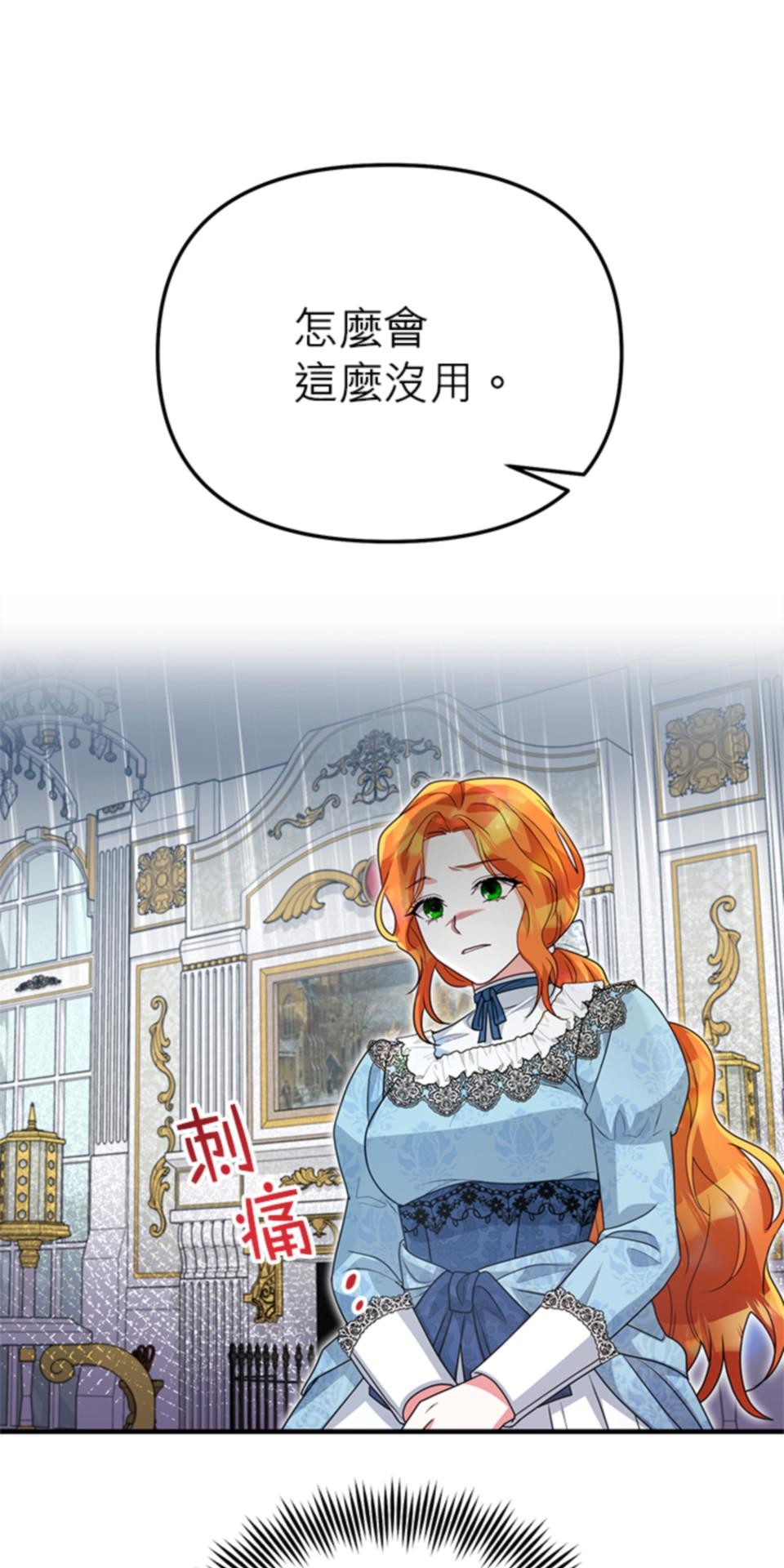 致盼望我毀滅的人們 第4話 第14页