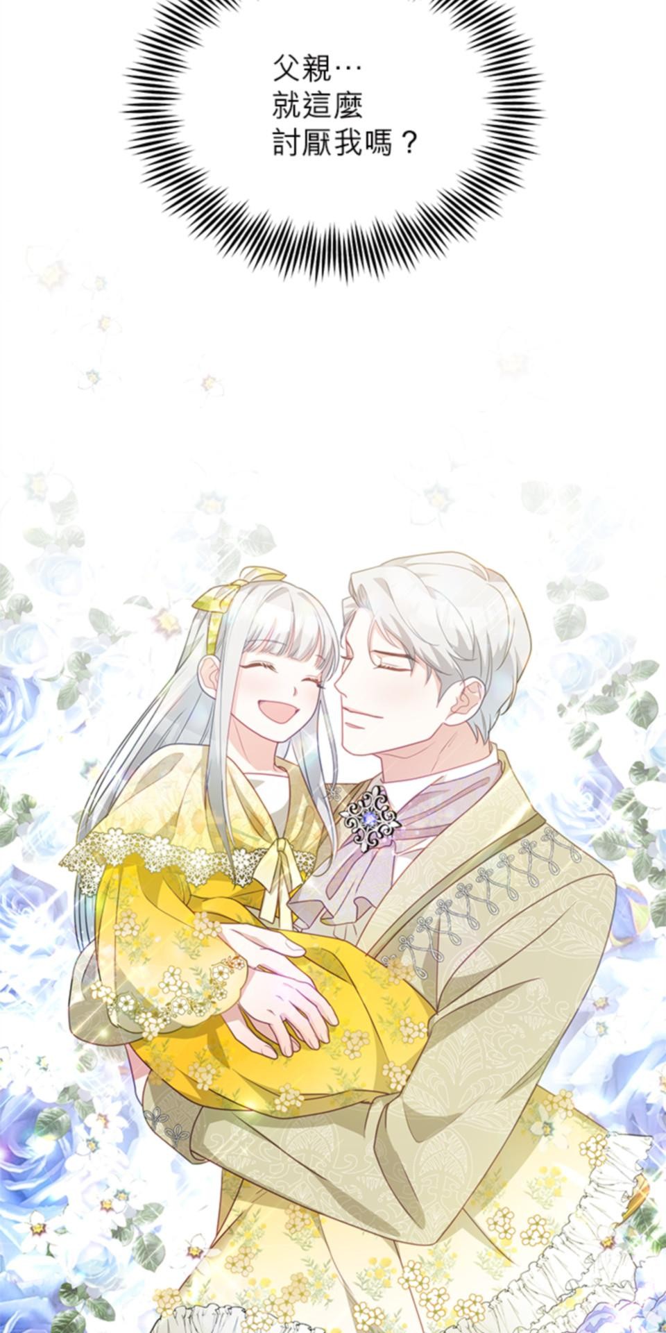 致盼望我毀滅的人們 第4話 第15页