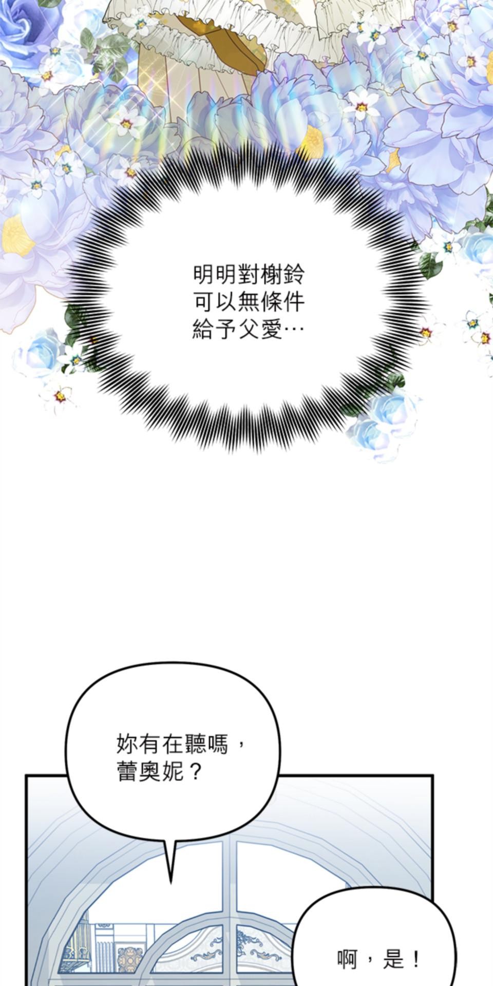 致盼望我毀滅的人們 第4話 第16页