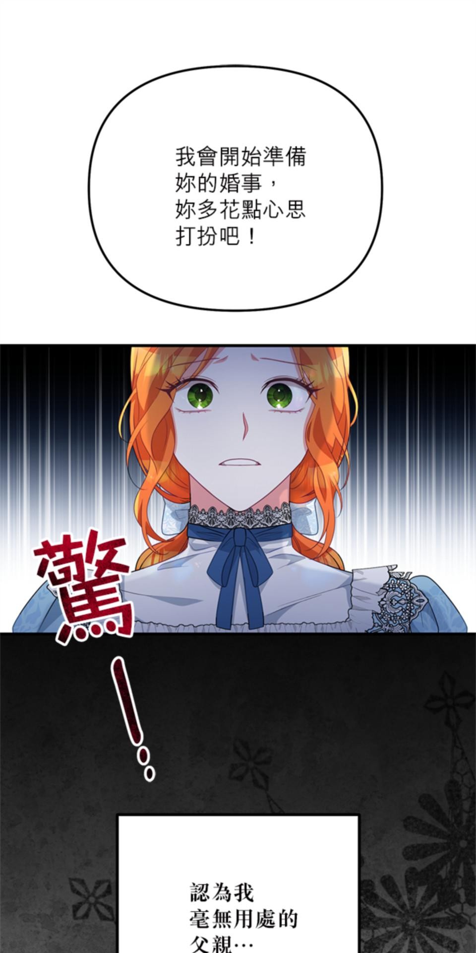 致盼望我毀滅的人們 第4話 第18页