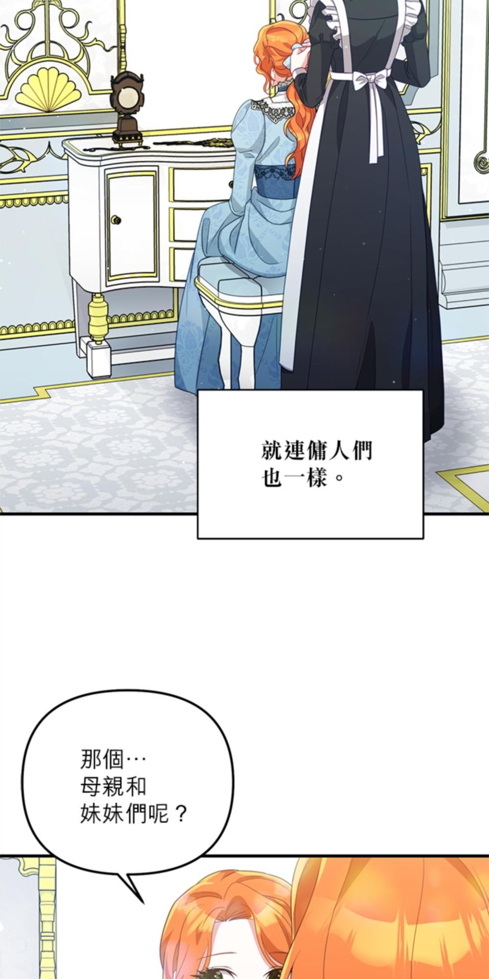 致盼望我毀滅的人們 第4話 第3页