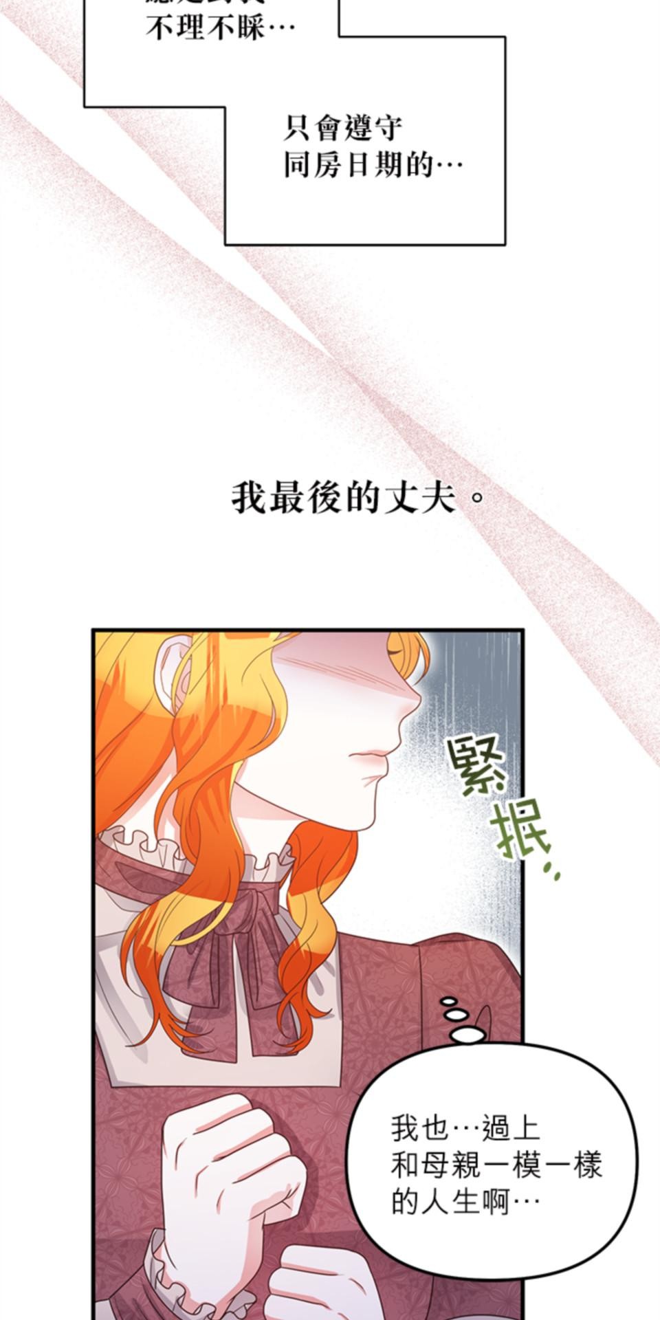 致盼望我毀滅的人們 第4話 第28页
