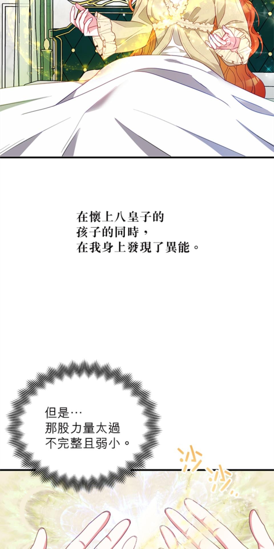致盼望我毀滅的人們 第4話 第30页