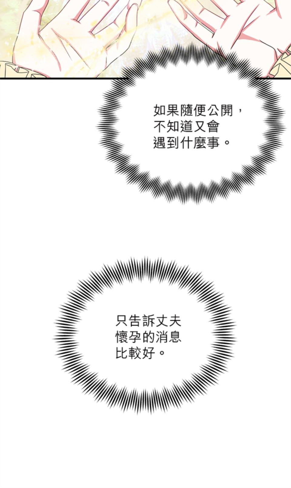 致盼望我毀滅的人們 第4話 第31页