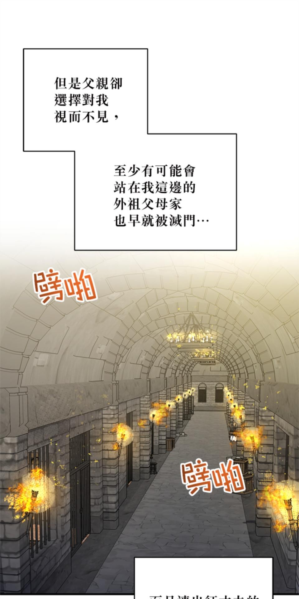 致盼望我毀滅的人們 第4話 第37页