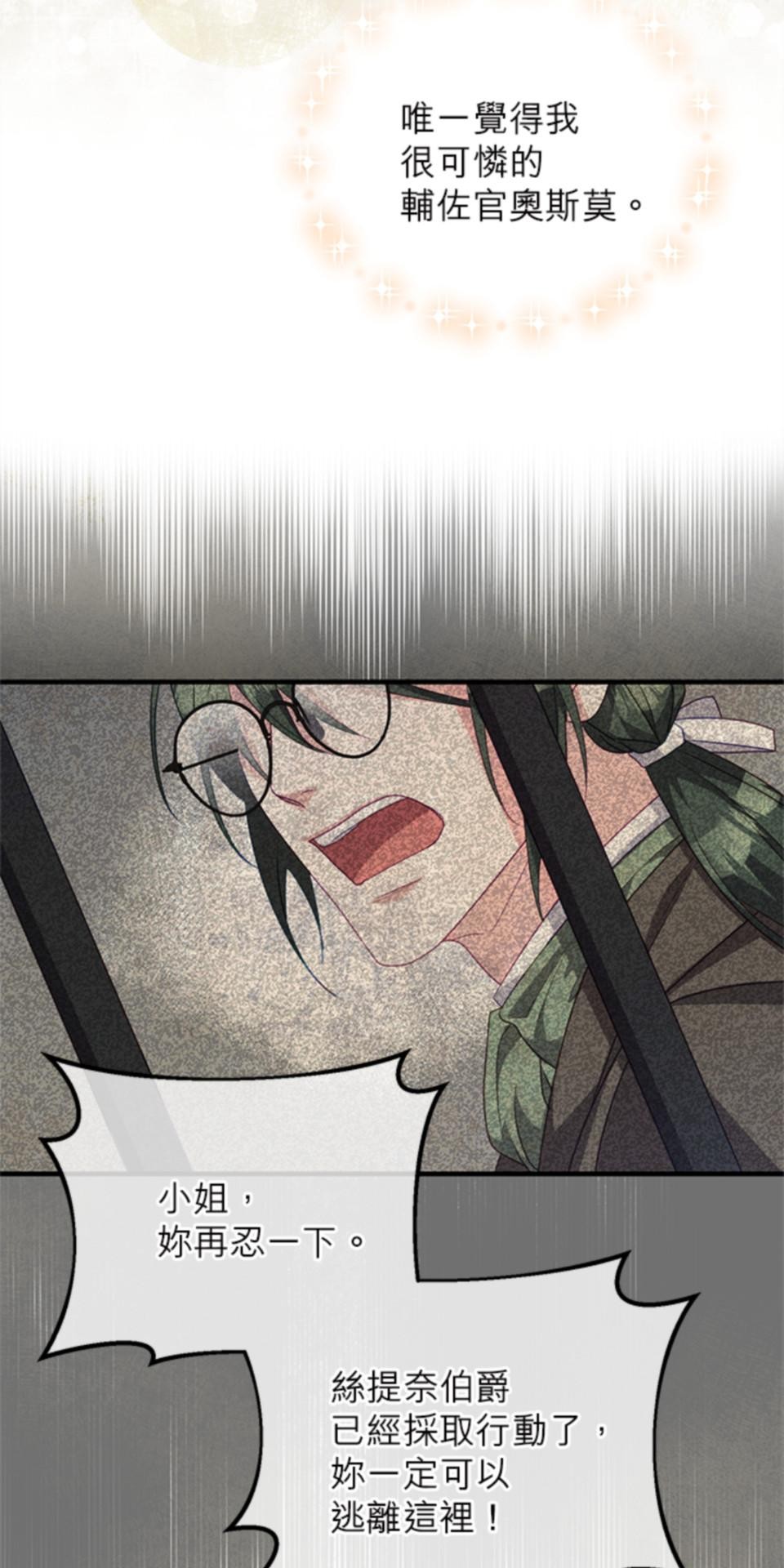 致盼望我毀滅的人們 第4話 第41页