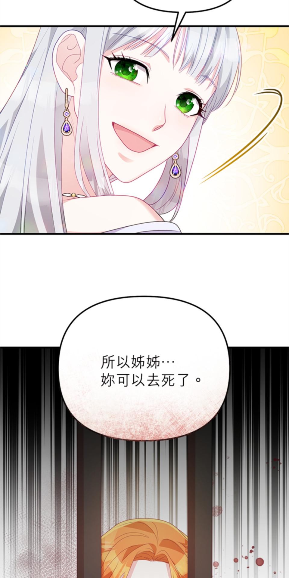 致盼望我毀滅的人們 第4話 第59页