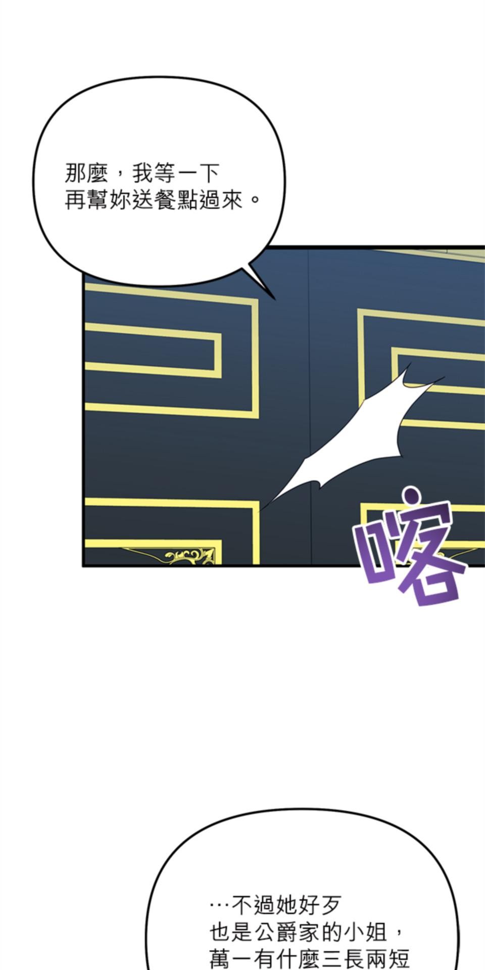 致盼望我毀滅的人們 第4話 第7页