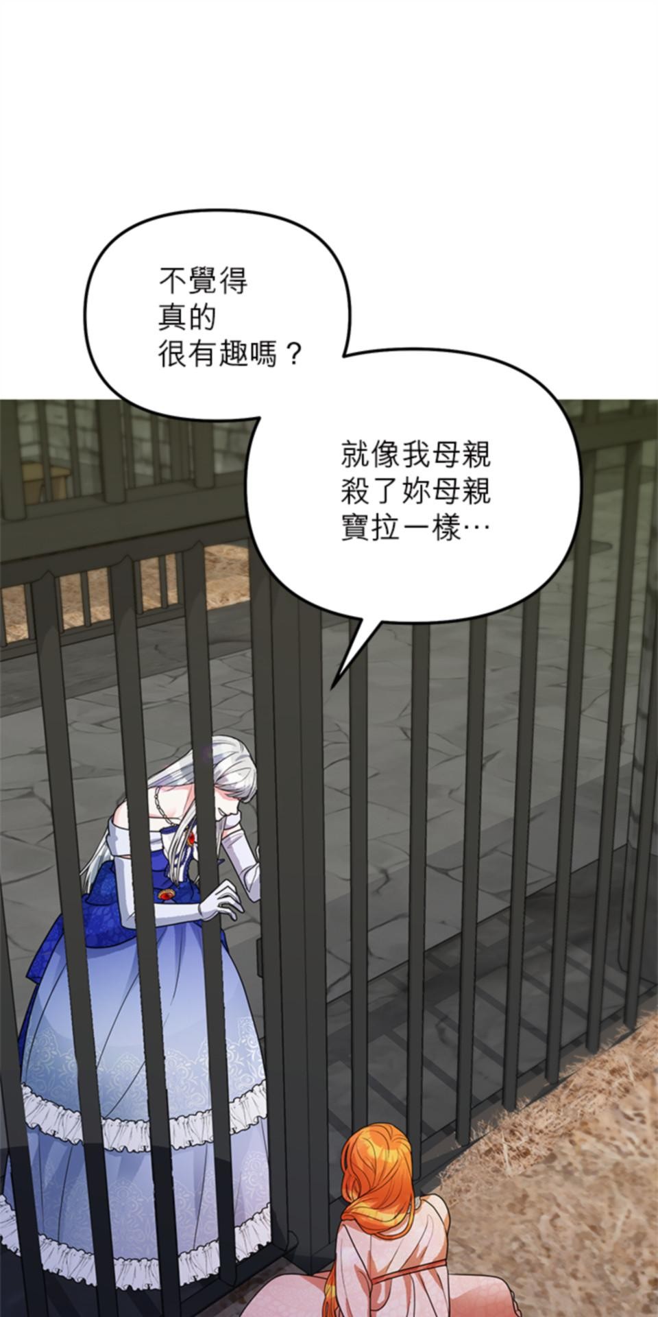 致盼望我毀滅的人們 第4話 第65页