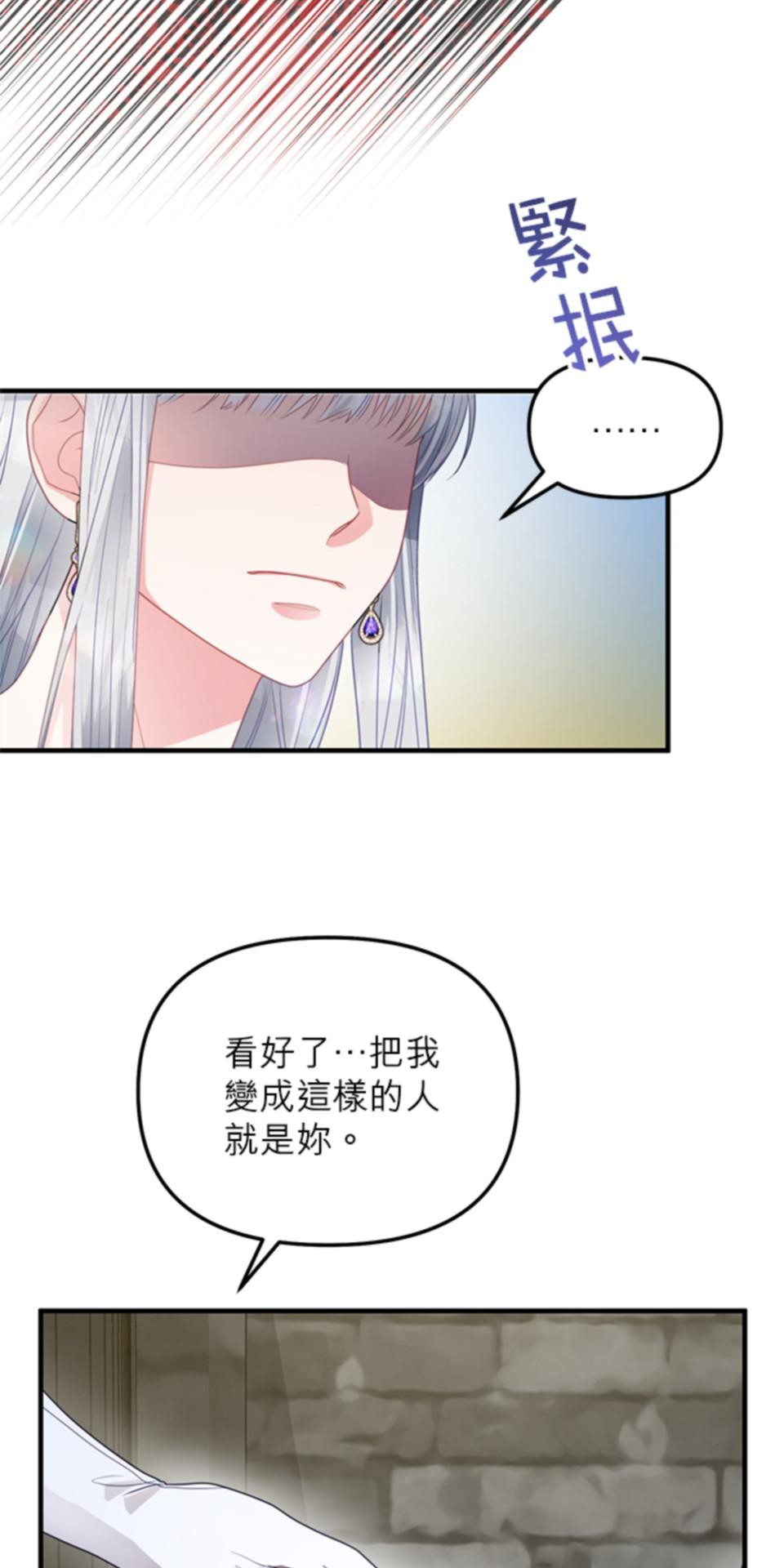 致盼望我毀滅的人們 第4話 第68页