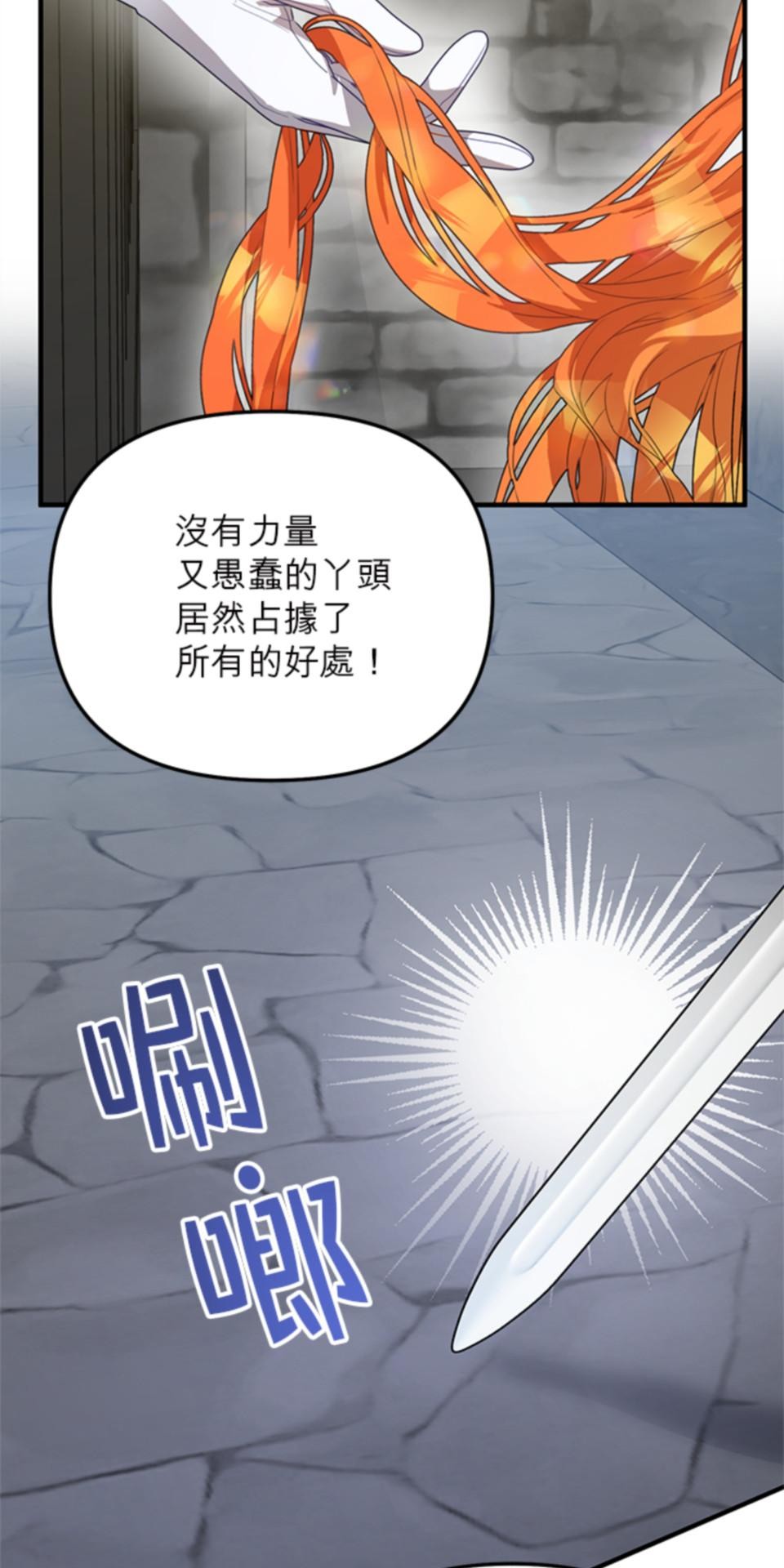 致盼望我毀滅的人們 第4話 第69页